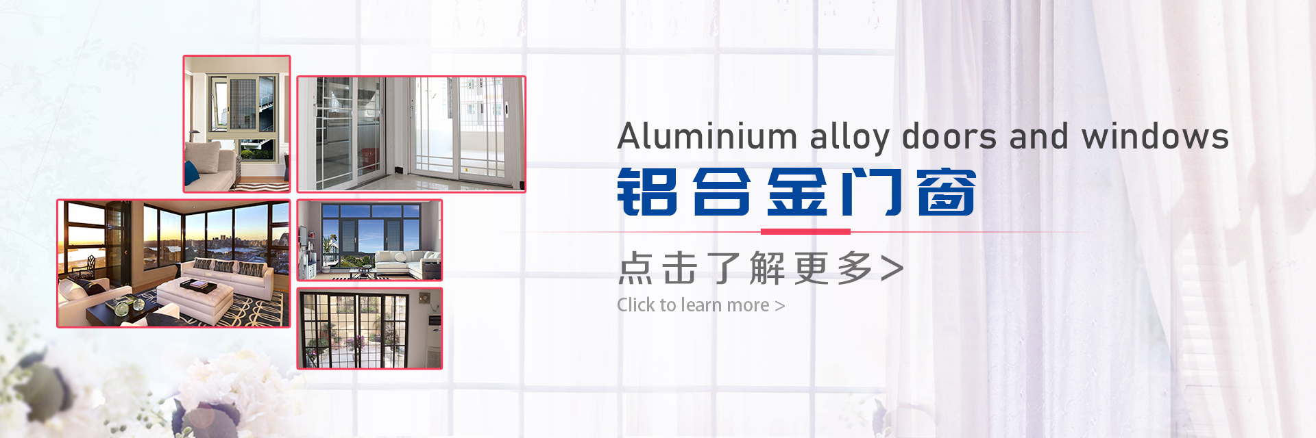 铝合金门窗厂家