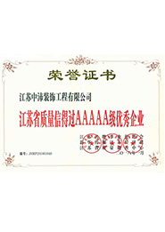质量信得过证书