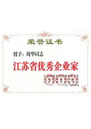 企业家证书